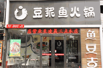 魚豆吉火鍋加盟條件與重慶計算機軟硬件研發銷售的關聯分析