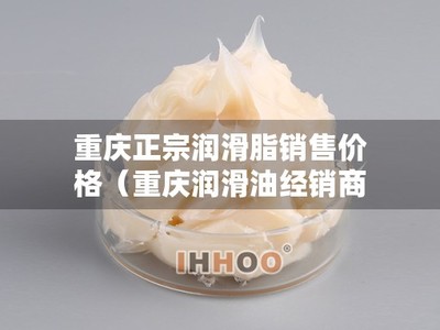 重慶潤滑脂與潤滑油市場概況及計算機軟硬件產業發展